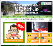 防犯ネット.jp