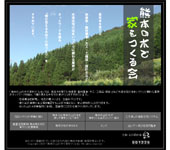 熊本の山の木で家をつくる会