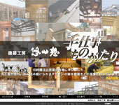 建築工房 悠山想